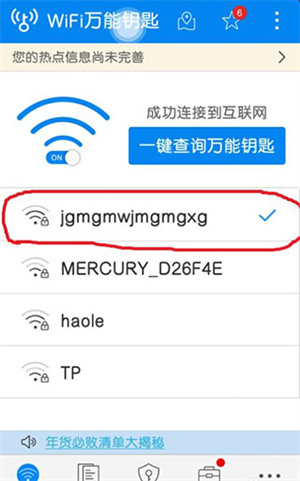 WiFi万能钥匙破解2023下载