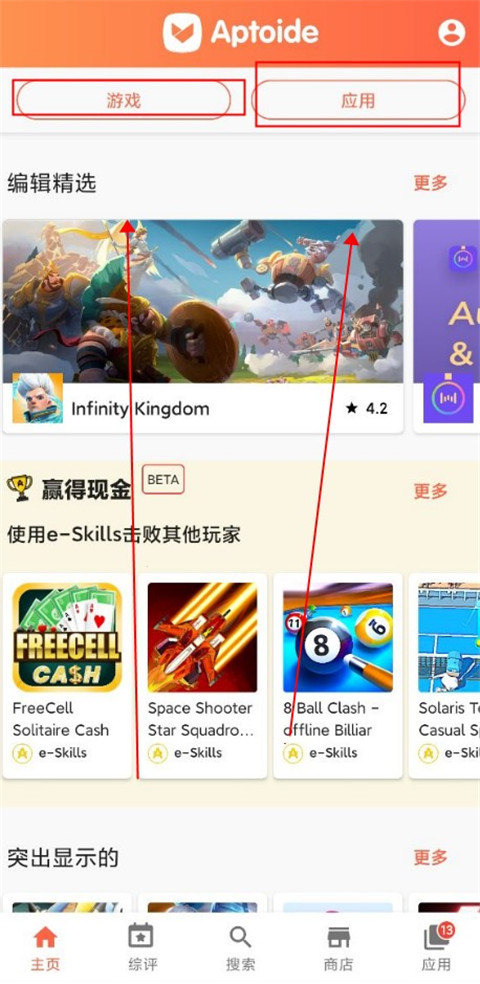 Aptoide app官方安卓版下载