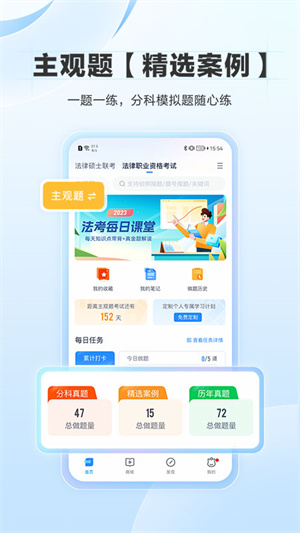 竹马法考app官方下载