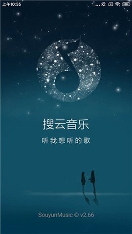 搜云音乐app官方下载2022