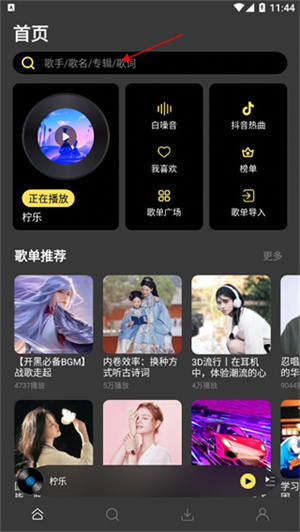 柠乐音乐app下载最新版