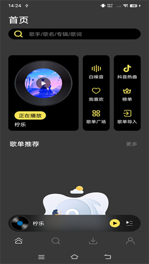 柠乐音乐app下载最新版