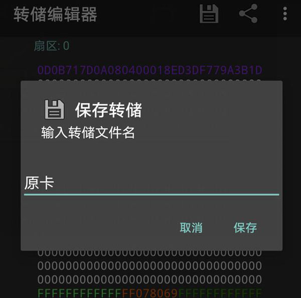 MCT门禁卡软件下载安卓版(Mifare Classic Tool)