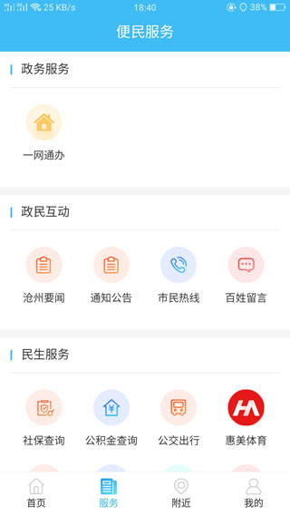 智慧沧州app