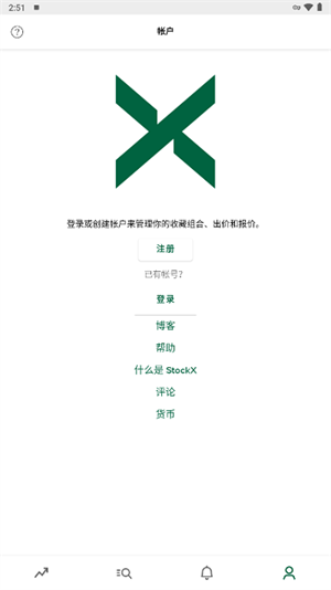 stockx绿叉app中文版下载