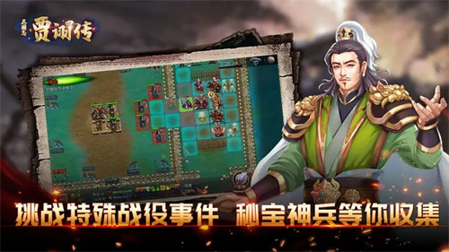 三国志贾诩传oppo版下载