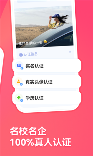 牵手app下载