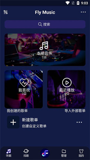 Fly Music官方免费下载最新版本