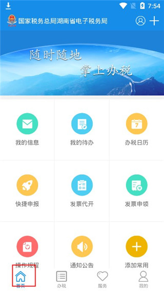 湖南税务app官方下载