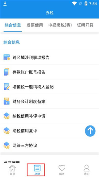 湖南税务app官方下载