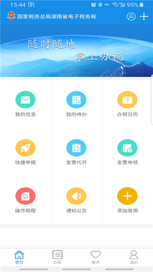 湖南税务app官方下载