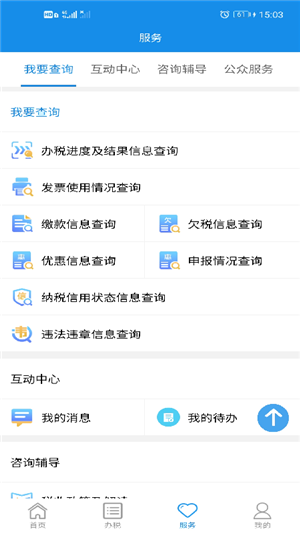 湖南税务app官方下载