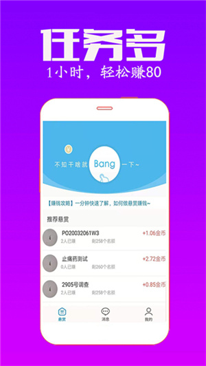 众人帮兼职平台软件下载安装最新版