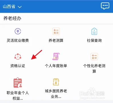 民生山西app最新版下载安装