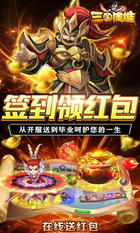 三国擒雄送极品魂环下载