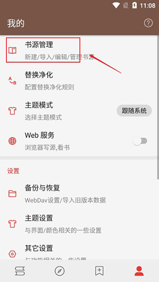 Legado阅读app3.0版(附最新版书源)