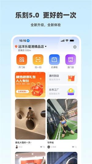 乐刻运动app官方下载安装