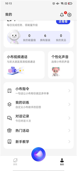 小布助手app下载安装手机版