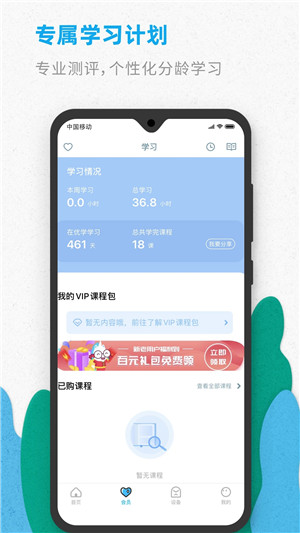 智伴优学app官方版