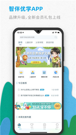 智伴优学app官方版