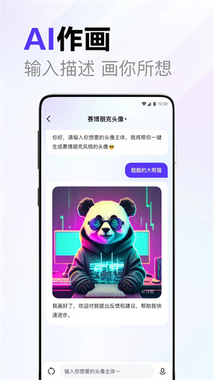 文心一言APP下载