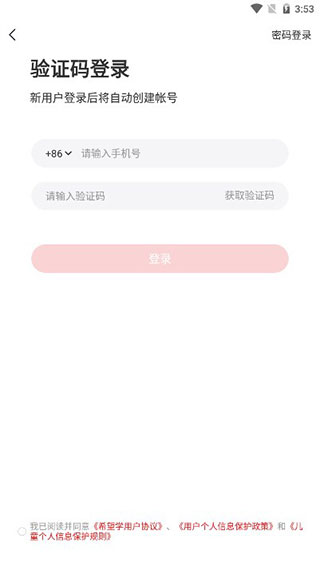 希望学app最新版下载