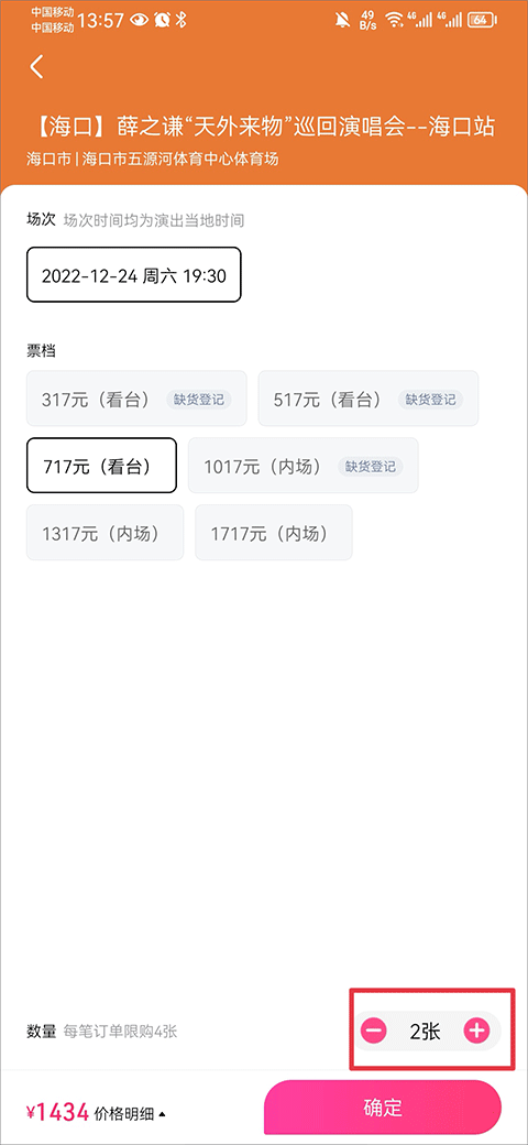 大麦抢票神器app下载