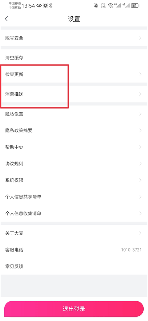 大麦抢票神器app下载