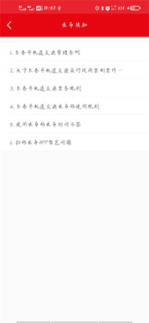 长春E出行app官方下载