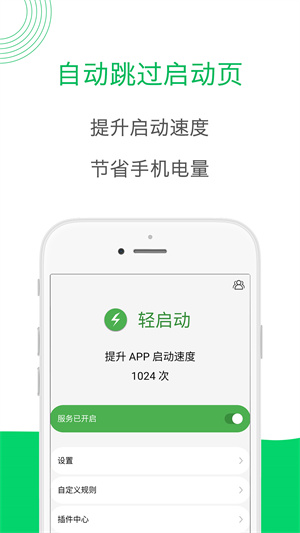 轻启动app官方下载完整版