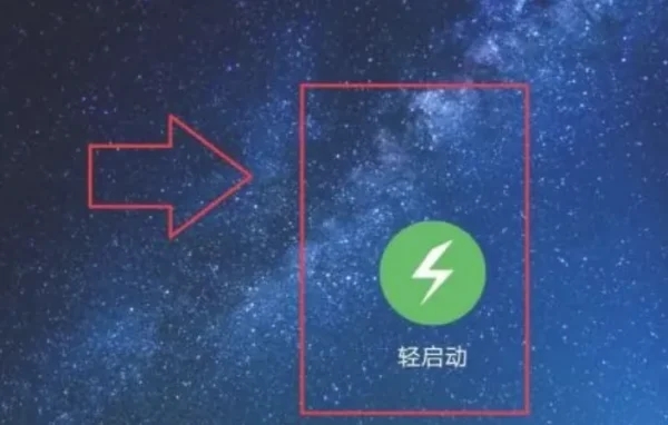 轻启动app官方下载完整版