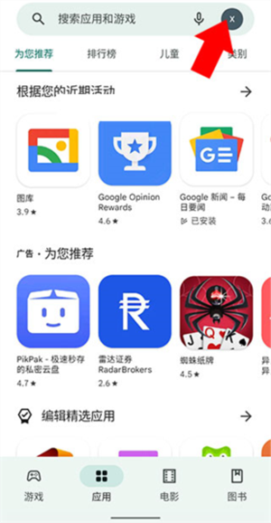 谷歌图书APP下载安装