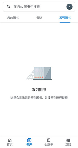 谷歌图书APP下载安装