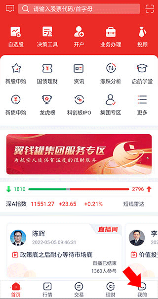 中航证券翼启航手机app下载