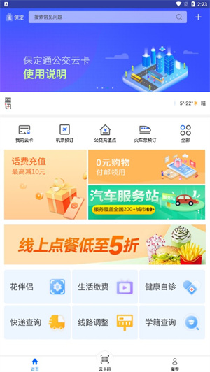 保定通app官方下载