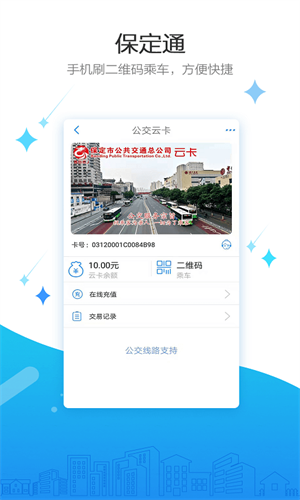 保定通app官方下载