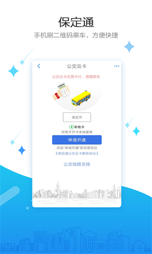 保定通app官方下载