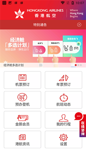 香港航空app下载
