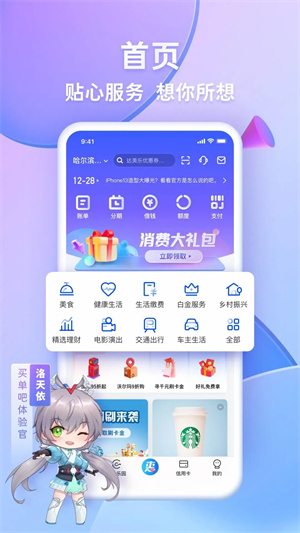 买单吧app官方下载安装