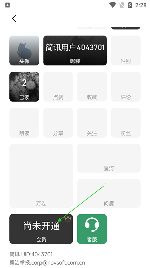 简讯APP最新版下载