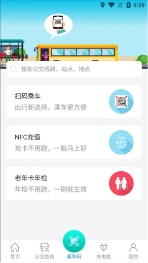 畅行锦州公交app下载