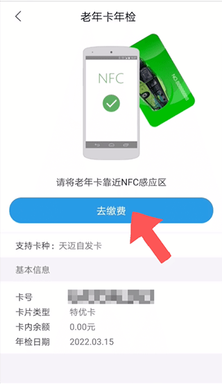 畅行锦州公交app下载