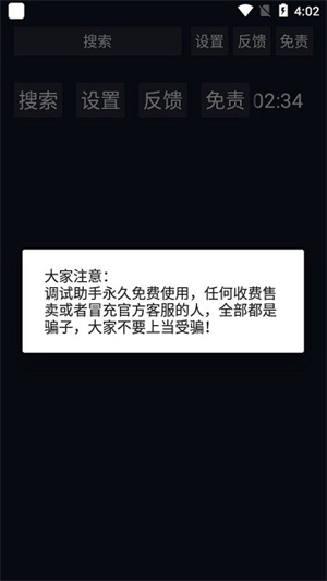 调试助手APP下载(附TV全局接口)