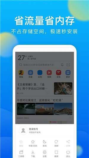 黑鲨浏览器app下载