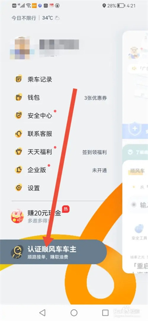 嘀嗒出行顺风车车主下载安装
