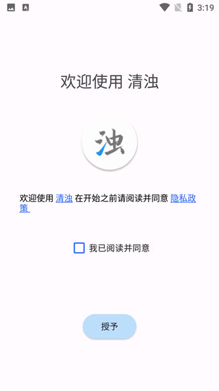 清浊最新官方app下载