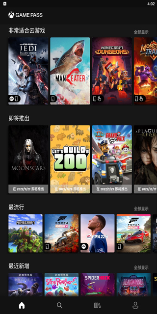 Xbox Game Pass云游戏免费版下载