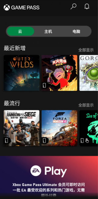 Xbox Game Pass云游戏免费版下载