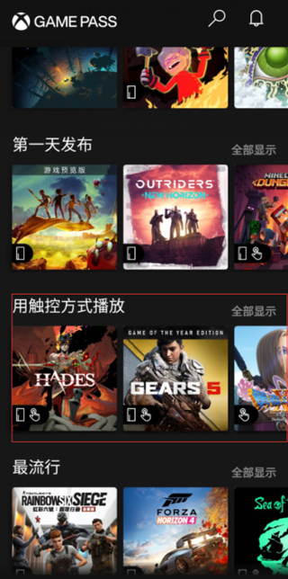 Xbox Game Pass云游戏免费版下载