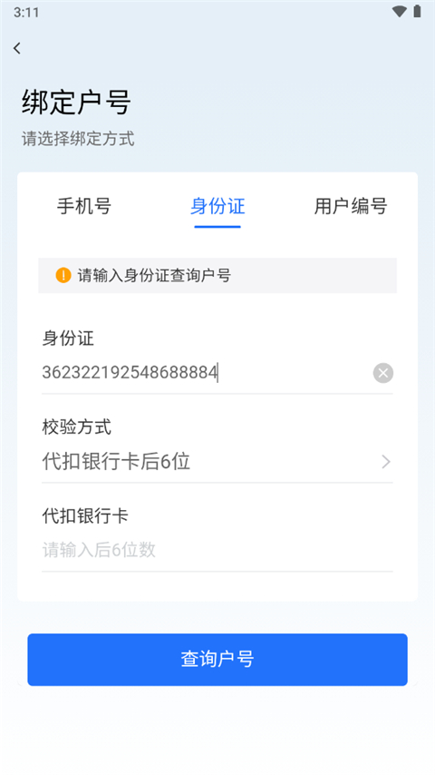 南网在线app下载安装